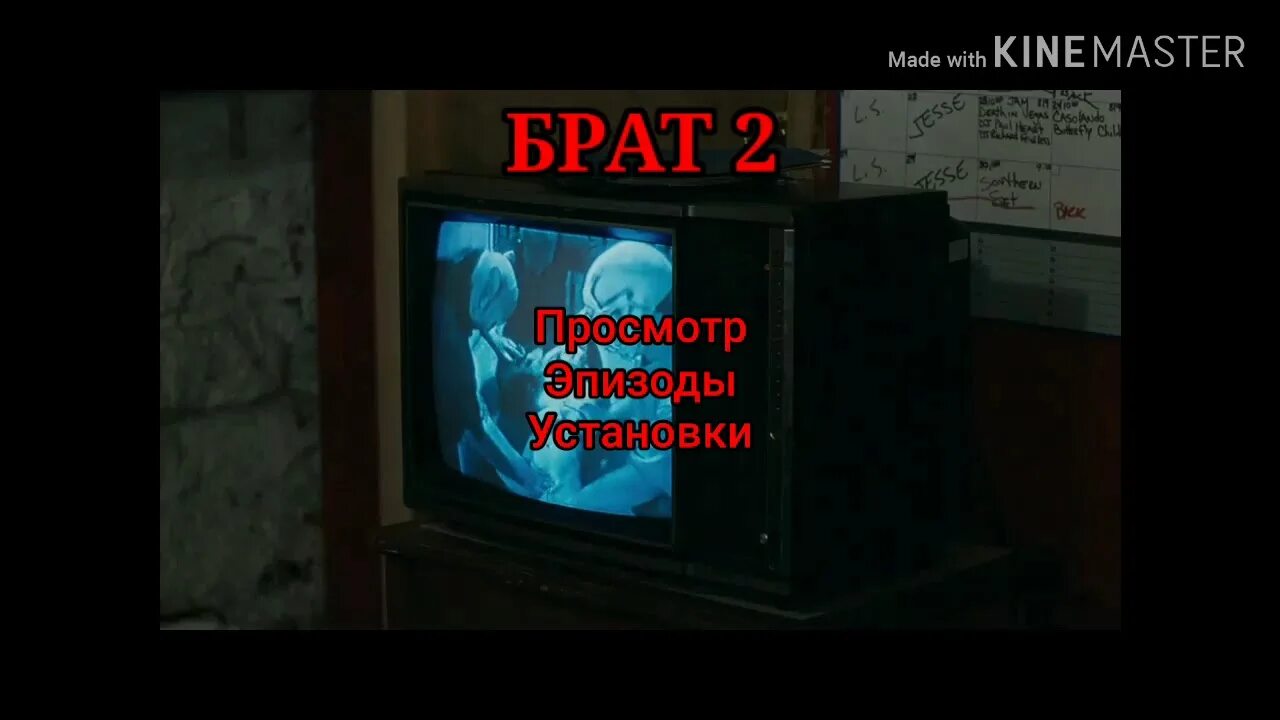 Включи телевизор брат. Брат 2 сцена в клубе с телевизором. Брат 2 сцена из телевизора. Включи телевизор брат. Брат 2 рен тв.