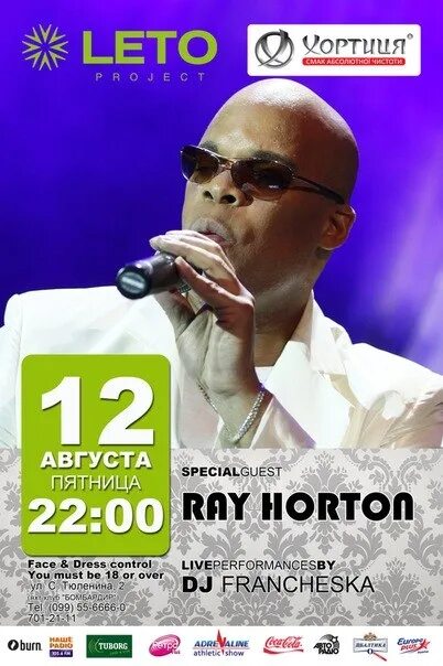 Movetown ray horton. Ray horton. ray horton platinum. хортон афиша.