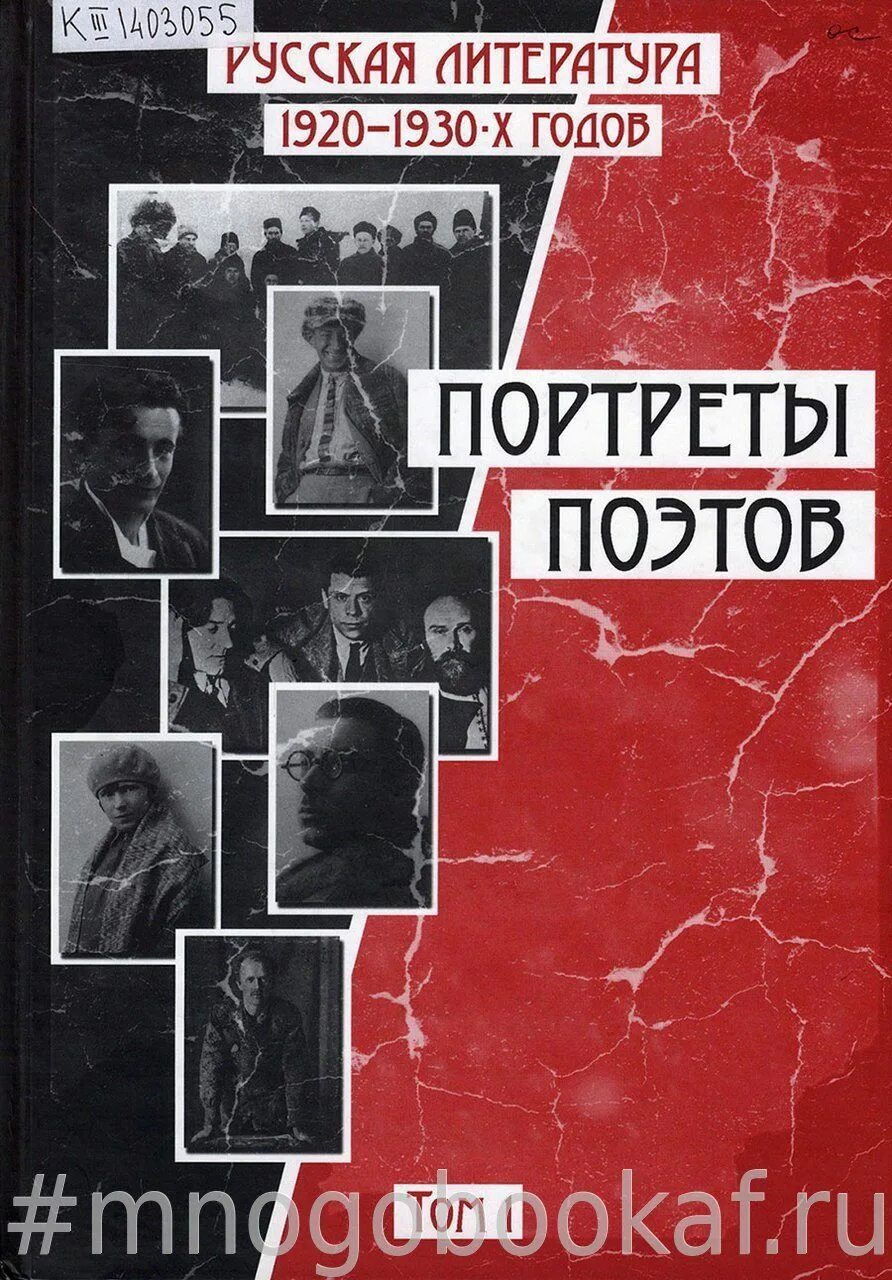 Писатели 1920 годов. Русская литература 1920–1930-х гг. портреты поэтов. Т. 1, 2.. Литература 1920-1930. Русская литература 1920-х годов. Литература 1920х годов СССР.