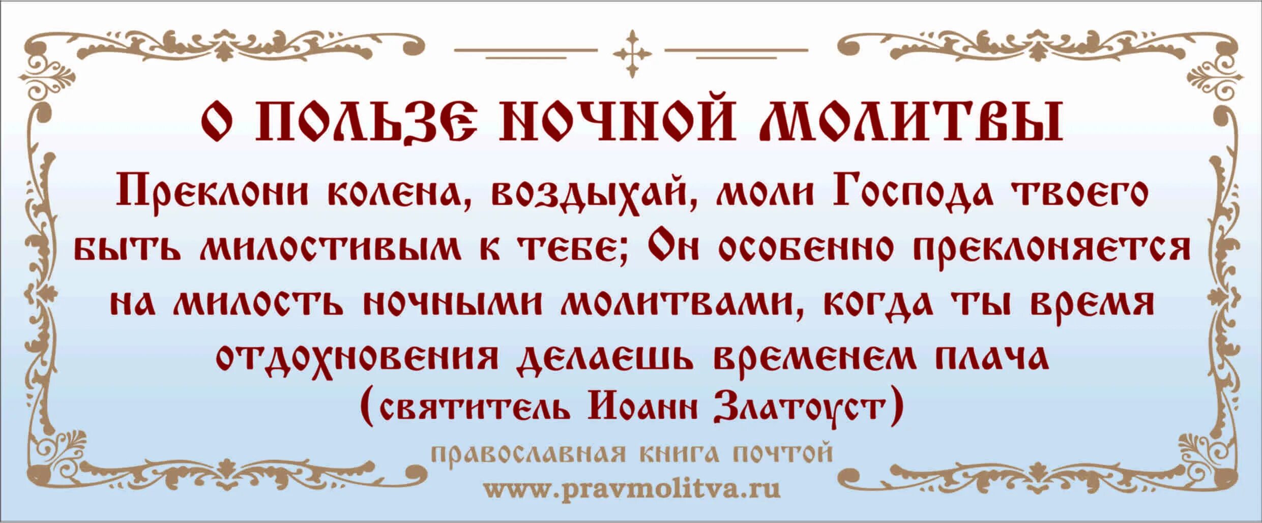 Молитва перед сном. Молитва Христианская. Молитва на сон. Короткие молитвы. Приснилось читать молитву