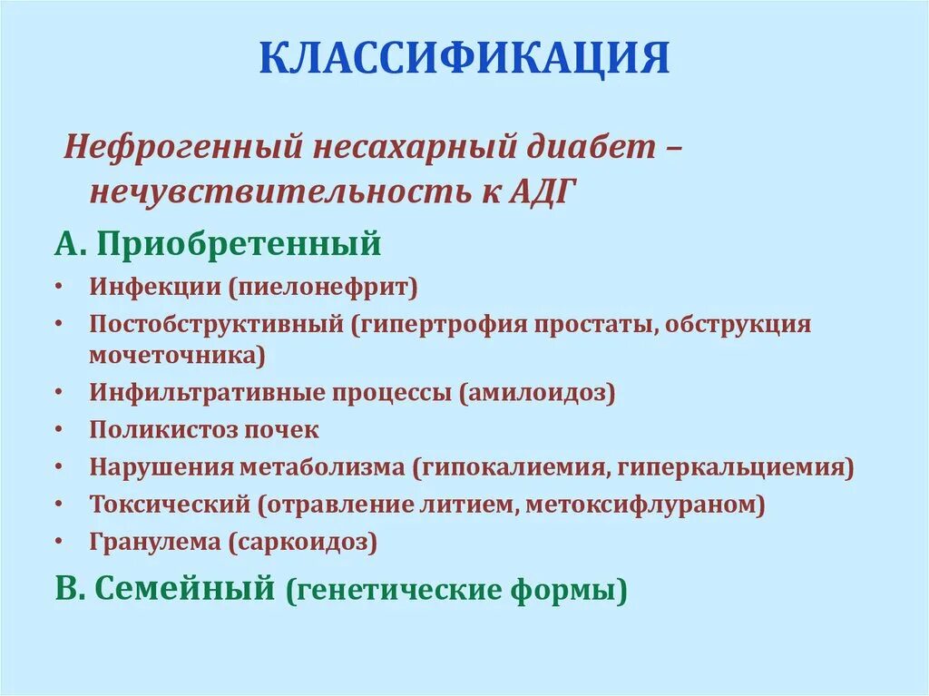 Несахарный диабет симптомы у женщин причины. Несахарный диабет симптомы у женщин причины. Основные клинические проявления несахарного диабета:. Несахарный диабет дифференциальная диагностика. Несахарный диабет причины возникновения.
