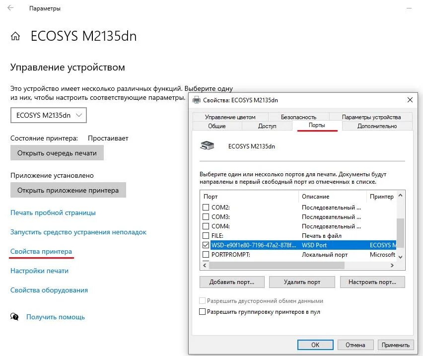 Wsd порт принтера что это. Как добавить порт usb для принтера windows 10. Portprompt. Имя порта принтера что это. Порты принтера windows 10.