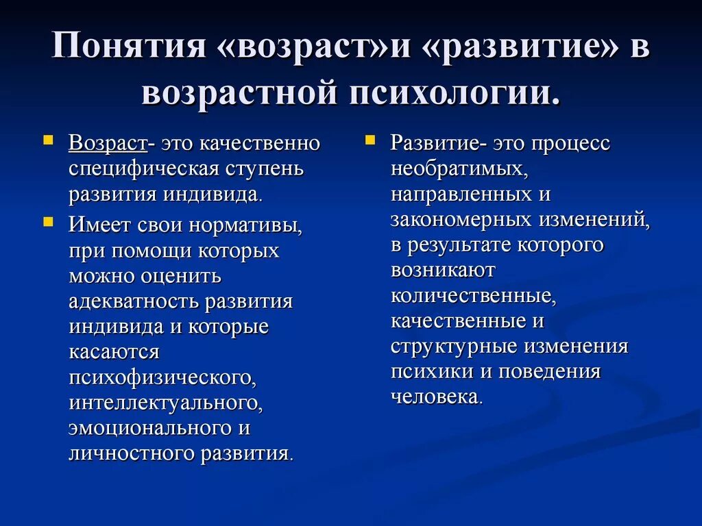 Понятие возраста в психологии. Возраст это в возрастной психологии. Понятие возраста в возрастной психологии. Возраст это в психологии. Возрастная эволюция