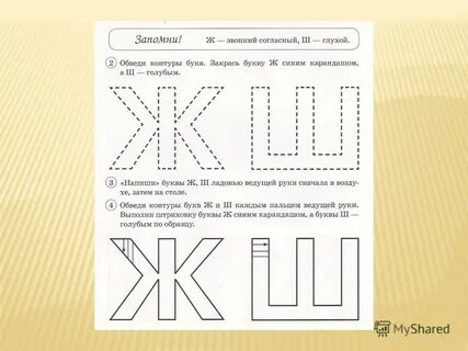 Штриховка буквы