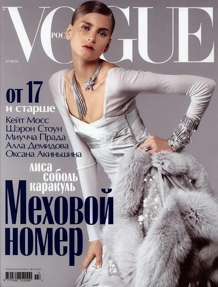 Кейт Мосс Vogue Russia. Обложки Vogue Россия. Vogue Fashion журнал. Обложка журнала Вог.