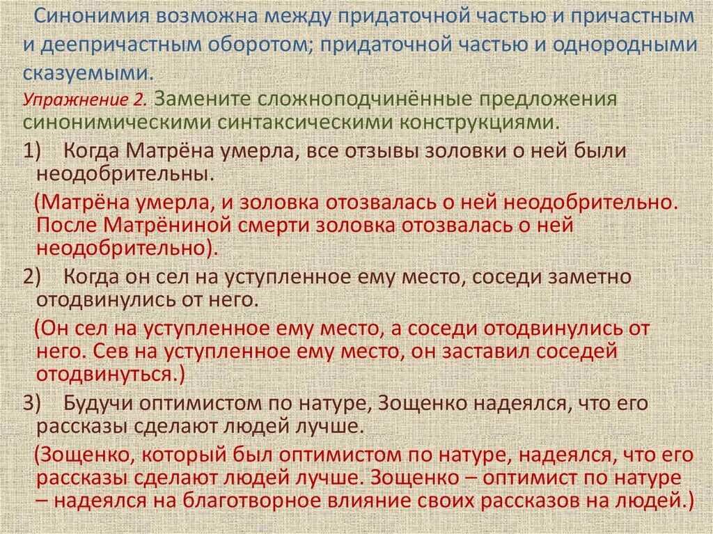 Синонимия сложносочиненных и сложноподчиненных предложений. Синонимические конструкции в предложении. Синонимия синтаксических конструкций. Предложения простых синтаксических конструкций. Синонимические синтаксические конструкции.