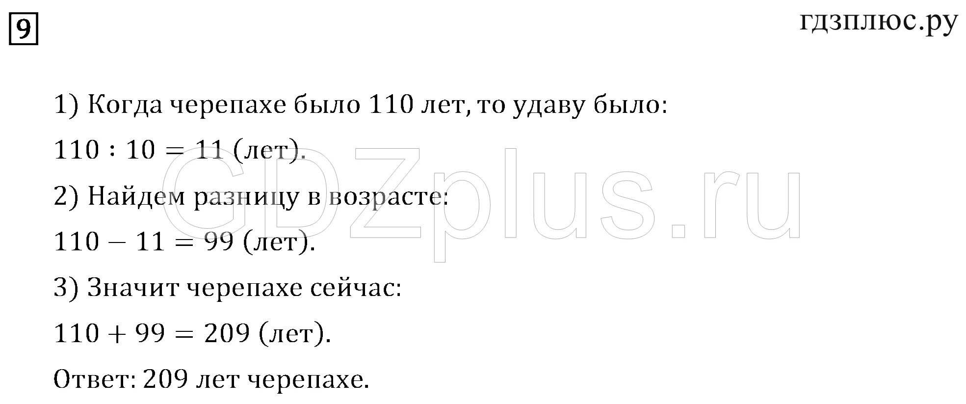 Удаву 110. Удаву 110 лет задача. Задача про удава и черепаху. Удаву 110 лет сколько лет черепахе. Цепочка 3 класс математика Дорофеев.