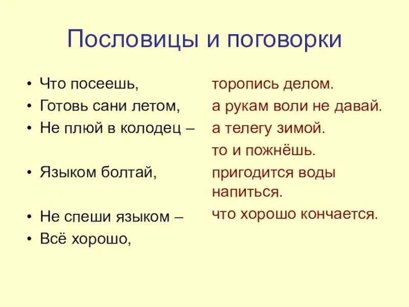 Плетью не перешибешь пословица значение. Пословица не спеши языком торопись. пословица не торопись. пословица торопись делом. не спеши торопись делом пословица.