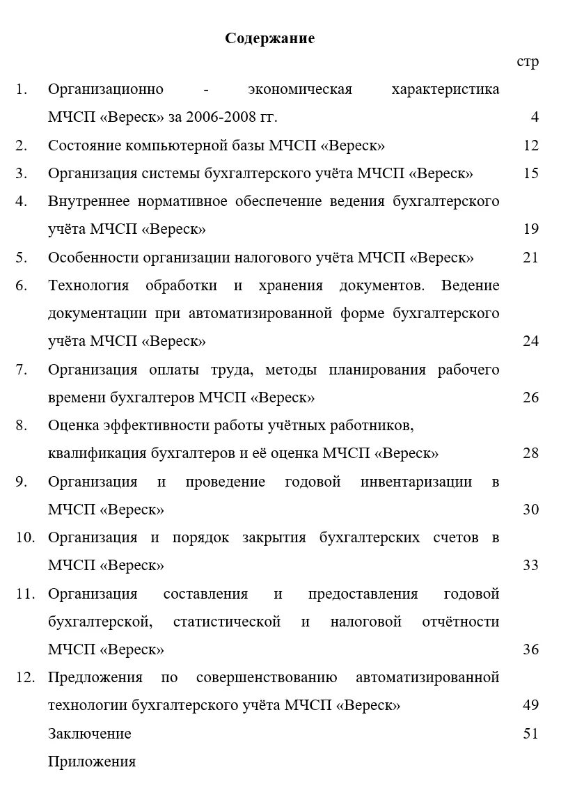 Производственная практика экономика. Заключение по производственной практике на предприятии бухгалтера. Отчёт по производственной практике экономика бухгалтерский учёт. Отчет по практике бухгалтера. Содержание отчета по производственной практике.