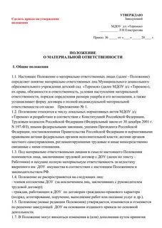 Положение по коммерческому найму