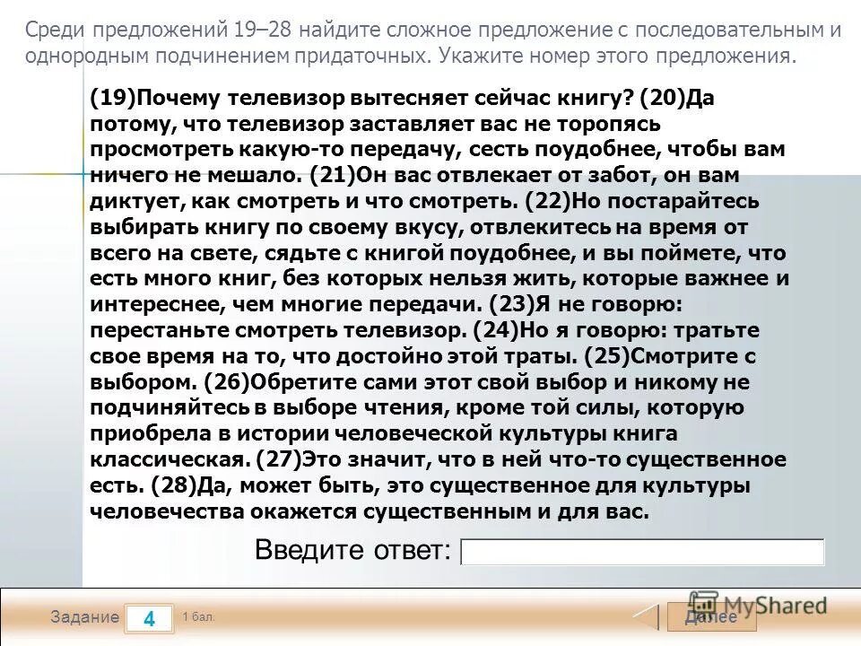 почему телевизор вытесняет книгу. почему телевизор вытесняет книгу. среди предложений 23-28 найдите. почему телевизор вытесняет книгу. если пойдём вдвоём.