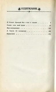 Фет я помню
