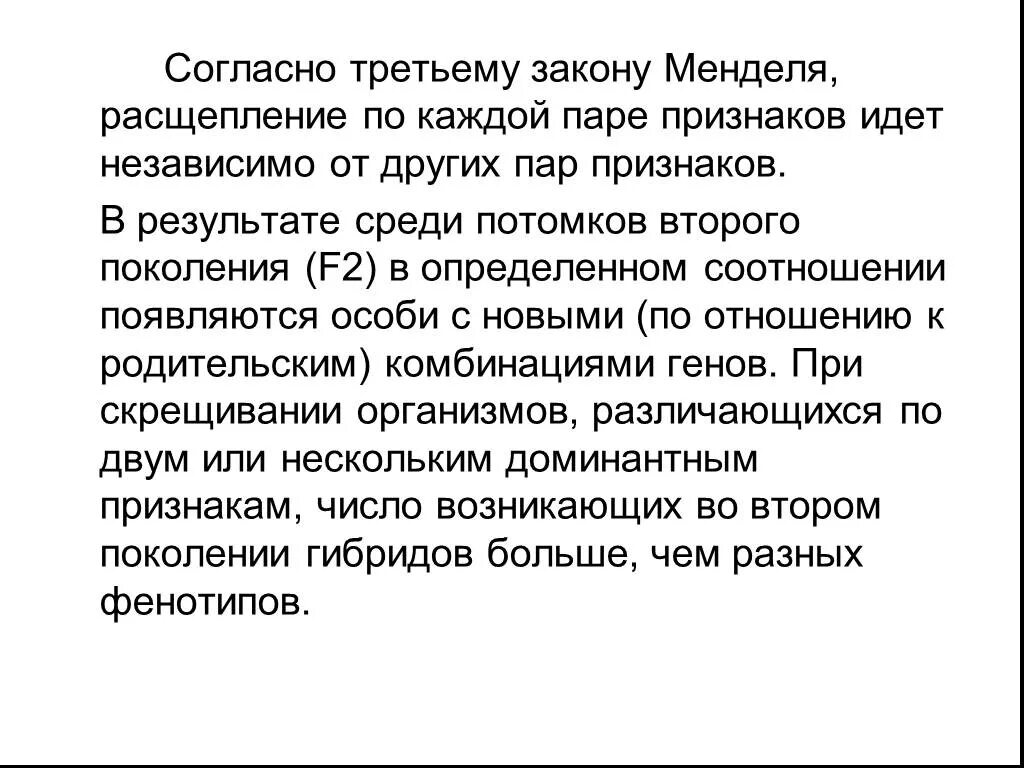 Симптом менделя. Расщепление по каждой паре признаков идет независимо от других пар. синдром менделя. 3 закон менделя. расщепление в каждой паре генов идет независимо от других пар генов.