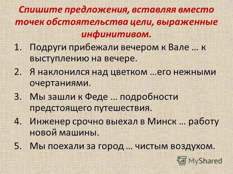 Выражения про цель. Цели таможенного дела. Предложения по цели высказывания. Предложения с инфинитивами обстоятельства цели. Предложение не выражает законченную мысль.