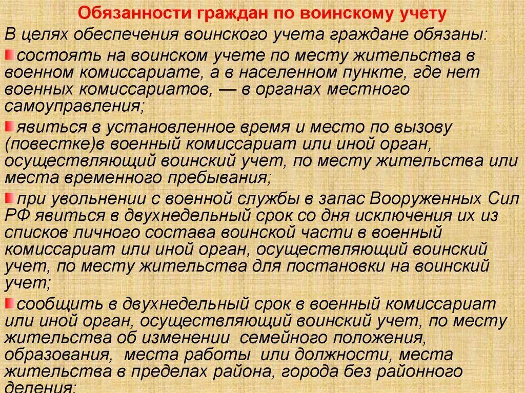 Обязанности граждан рф по воинскому учету. Обязаности граждан по воинскому учёту. Обязанности граждан по воинскому уче. Задачи по воинскому учету. Обязанности граждан по воен кому учёту.