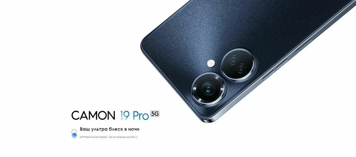 Телефон техно про 5 джи. Techno Canon 19 Pro. Techno Camon 19 Pro 5g. Tecno Camon 19 Pro 8/128 ГБ. Tecno Camon 19 Pro черный.