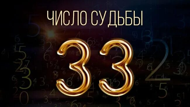 11 33 нумерология