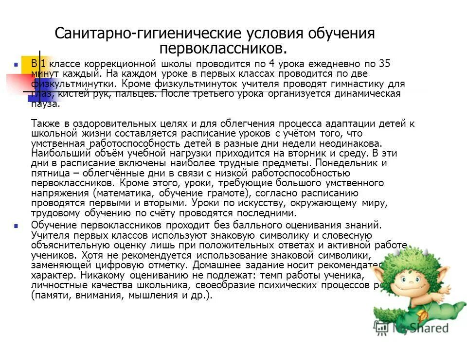 Адаптация первоклассников к школе родительское собрание. Выступление учителя 1 класса адаптация первоклассника. Выступление учителя 1 класса адаптация первоклассника. Выступление учителя 1 класса адаптация первоклассника. Качество ученика 1 класса.