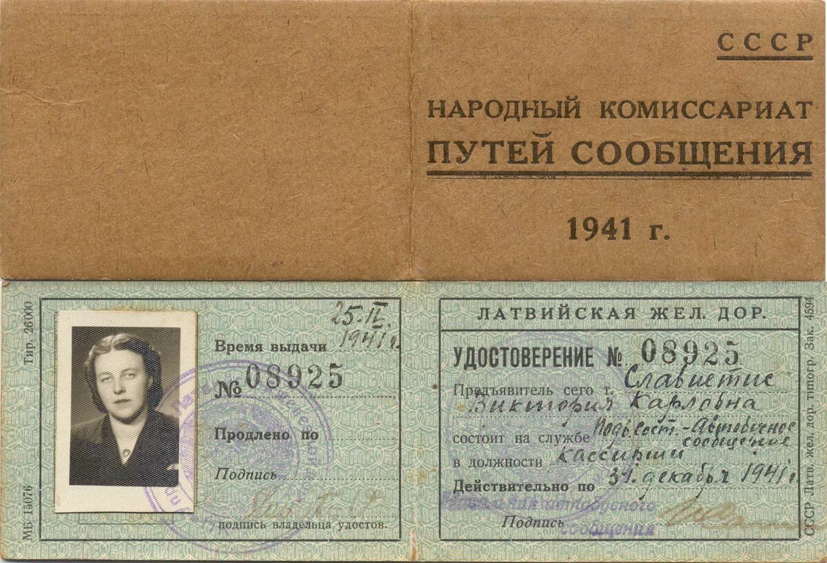 комиссариат путей сообщения. нкпс ссср. комиссариат путей сообщения. удостоверение народных комиссаров ссср. наркомат путей сообщения.