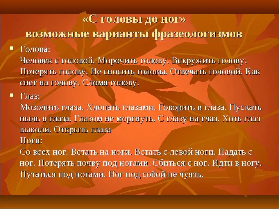 Не чуя ног не толст. Ног под собой не Чуя фразеологизм. Варианты фразеологизмов. С ног на голову фразеологизм. Ног под собой фразеологизм.