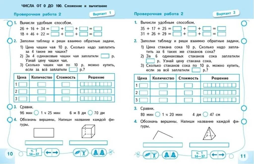 Готовые контрольные работы по математике 3 класс. Готовые контрольные работы по математике 3 класс