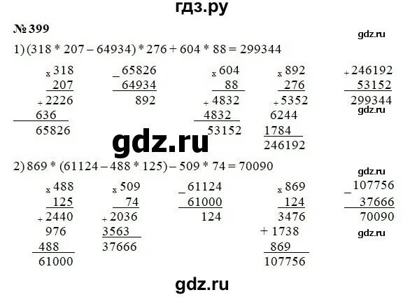 Мерзляк номер 111. Математика 5 класс номер 399.