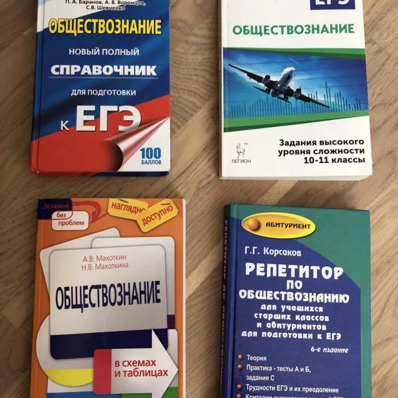 Подготовка к ЕГЭ по общест. Книги для подготовки к ЕГЭ. Обществознание подготовка к ЕГЭ. ЕГЭ Обществознание.