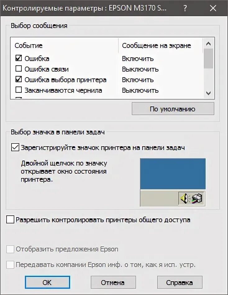 Отключить статус монитора