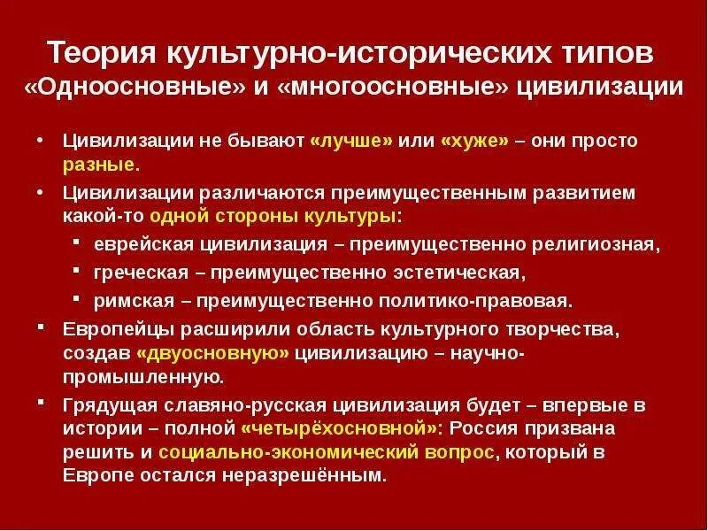 Разработал теорию «культурно-исторических» типов. Список культурно исторических типов данилевского. Я. Историко культурные типы данилевский. Понятие культурно-исторический тип используют представители.