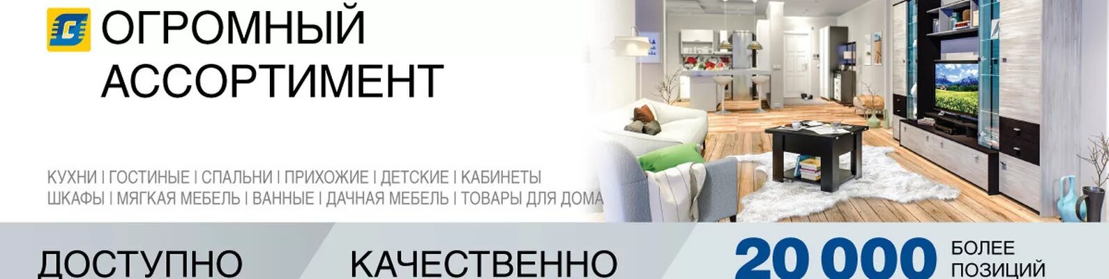 Красивые дома промокод. Столплит реклама. Распродажа мебели. Столплит логотип. Столплит баннер.