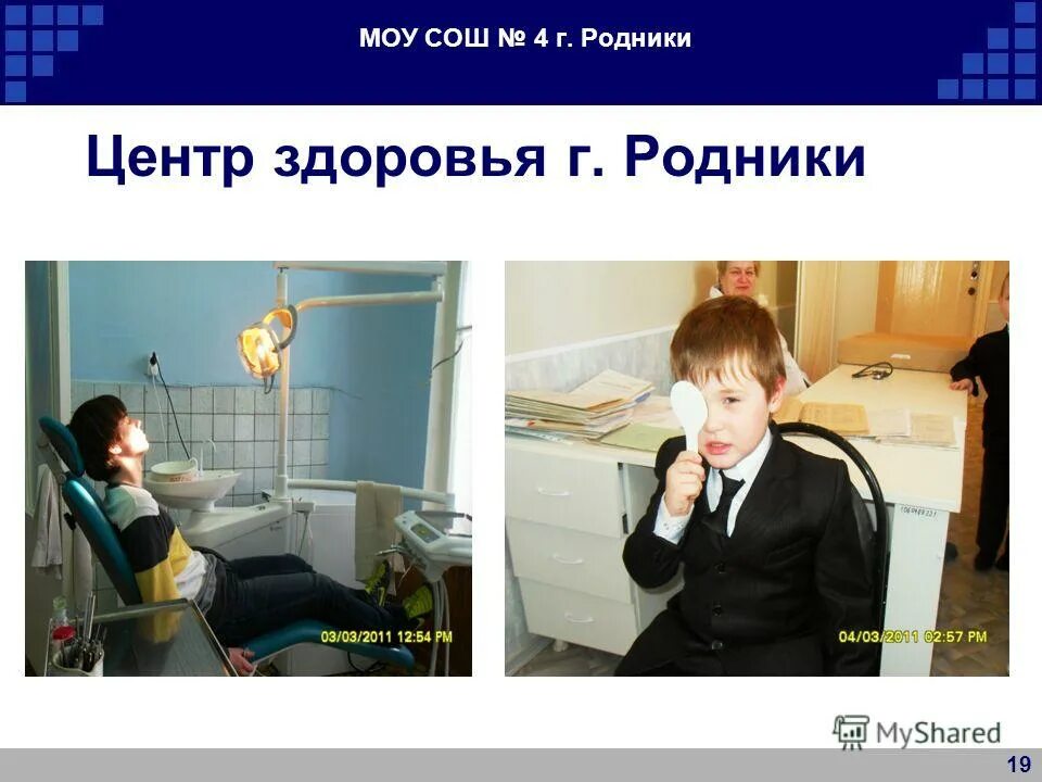 школа 3 родники ивановская область. моу родниковская сош дагестан. сайт школы 4 родники. забота о здоровье школьников. школа 4 родники ивановская.