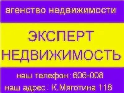 Ооо эксперт ул. Эксперт агентство недвижимости. Агентство недвижимости Expert. Наш городок агентство недвижимости Курган сотрудники. ООО эксперт.