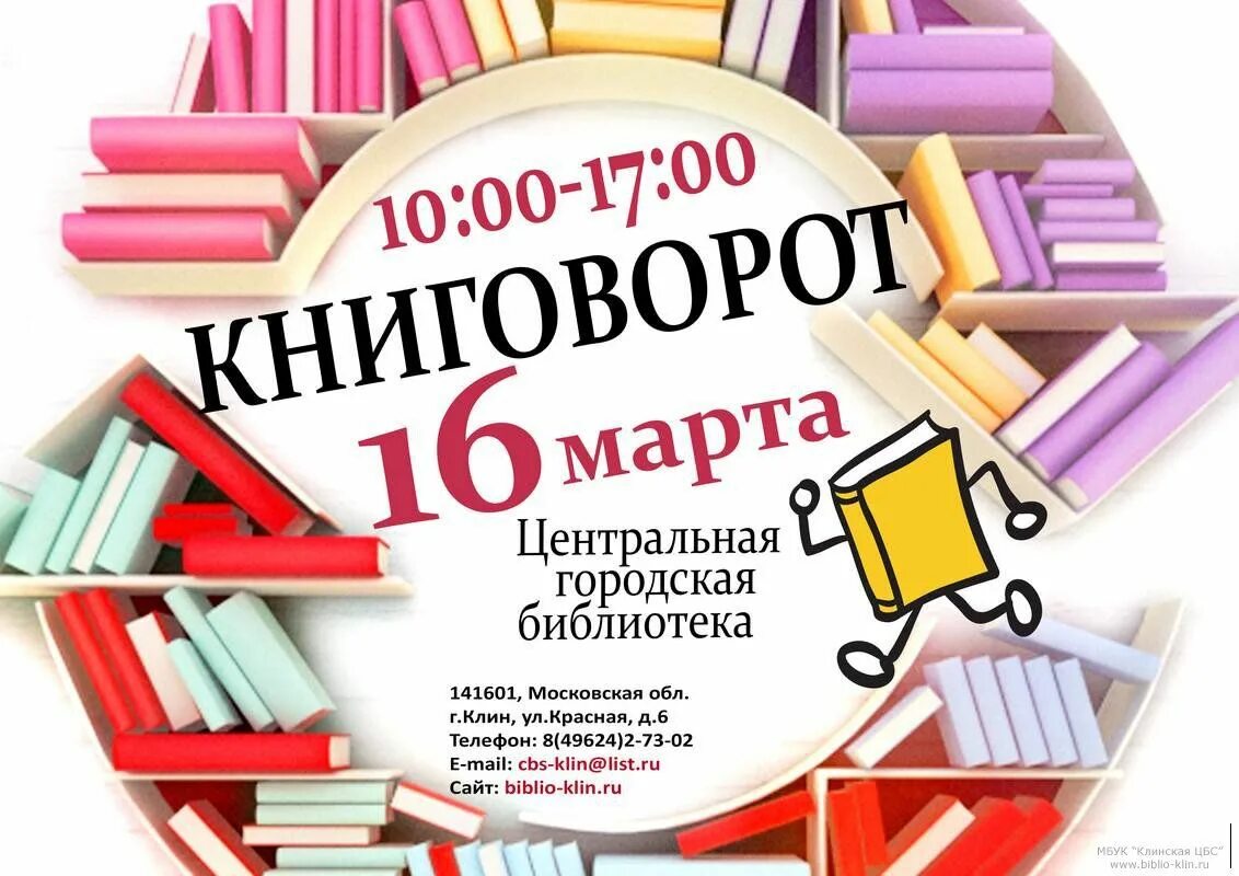 Возьми и прочитай в библиотеке. Книговорот в библиотеках. Буккроссинг в библиотеке. Книга библиотека. Книговорот в детской библиотеке.