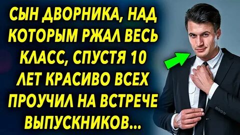Сын уборщицы