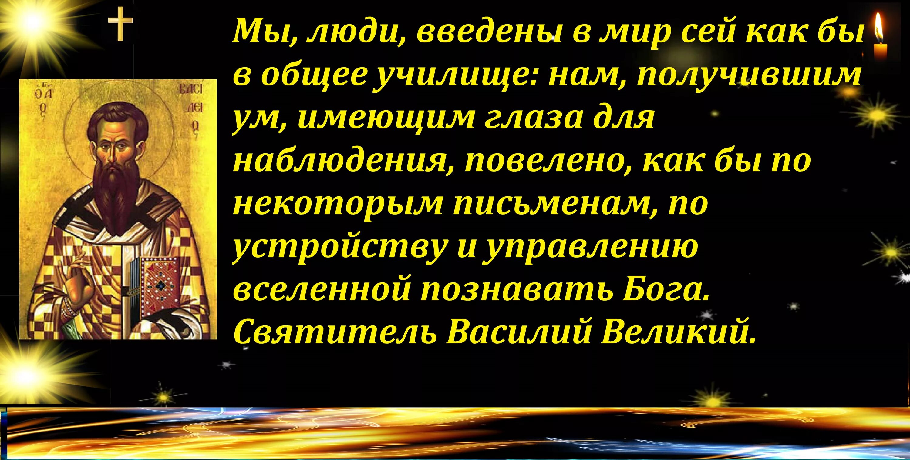 Изречения Василия Великого. Цитаты Василия Великого. Поговорки василия