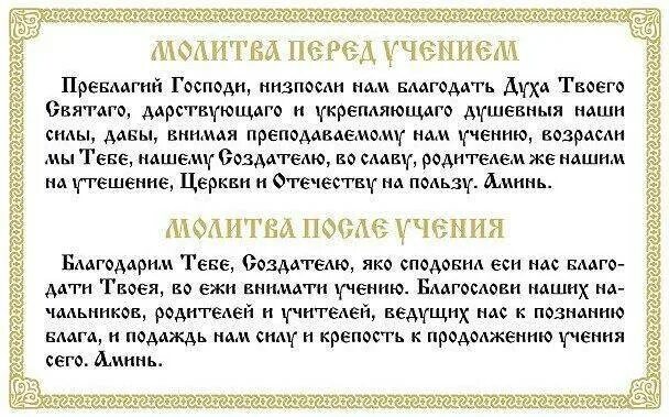 Молитва о помощи в учебе. Молитва перед началом учения. Молитва на учение. Молитва перед учебой. Молитва перед и после учения.