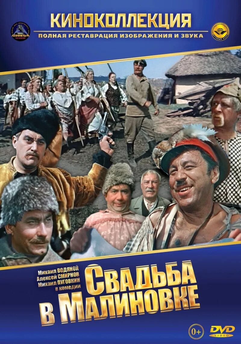 Поставь свадьбу в малиновке. Свадьба в малиновке постер к фильму. Свадьба в малиновке поставь пожалуйста. Поставь свадьбу в малиновке. Поставь свадьбу в малиновке.