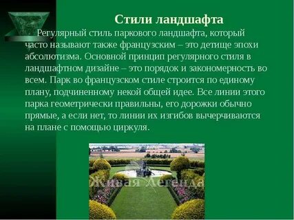 Ландшафт в переводе означает