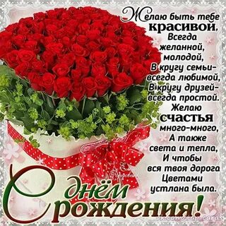 М днем рождения девушке картинки красивые