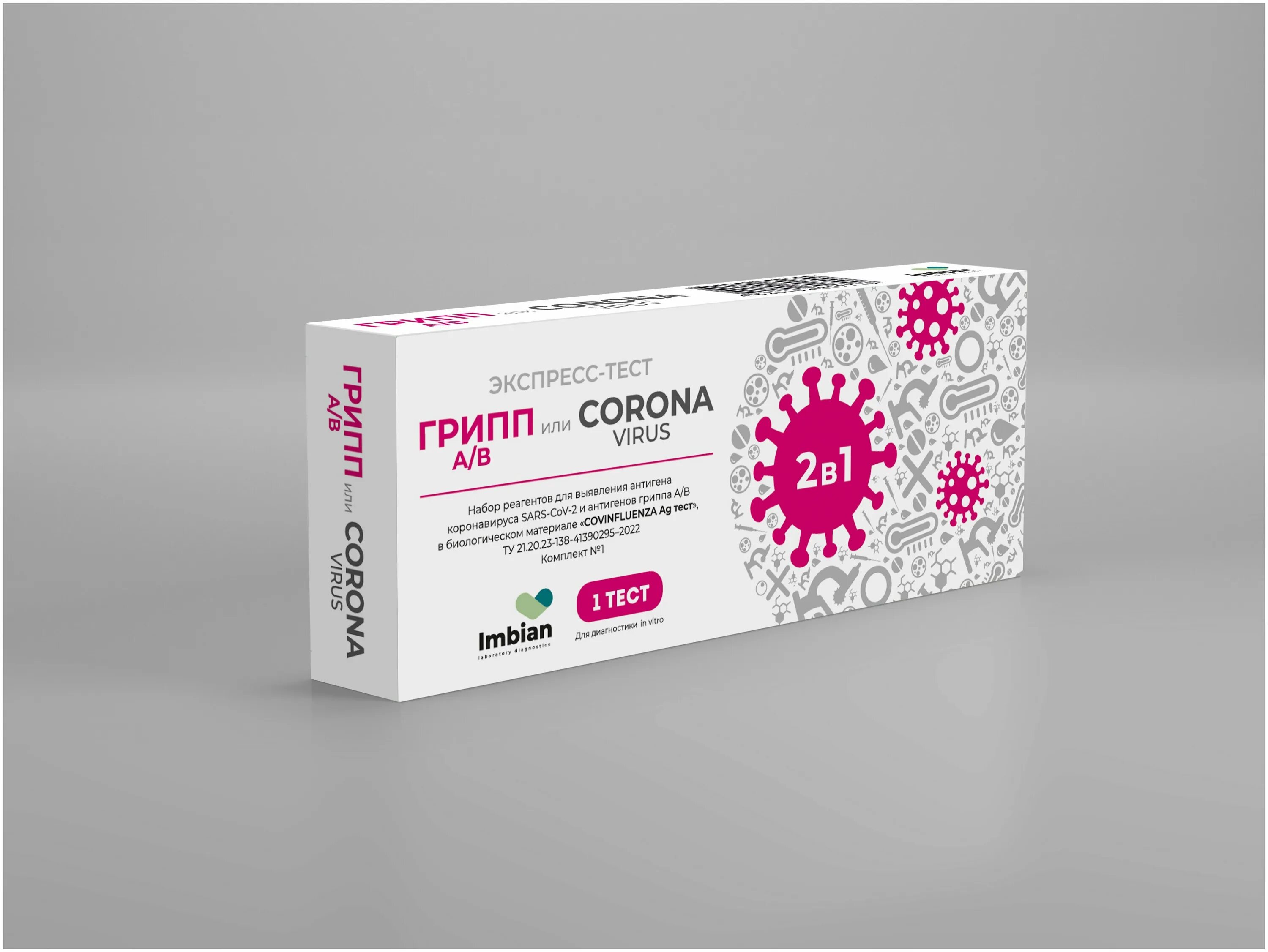 сколько стоит экспресс тест на коронавирус в аптеке. Covinfluenza ag тест результат. Covinfluenza ag тест. тест на грипп. Covinfluenza ag тест результат.