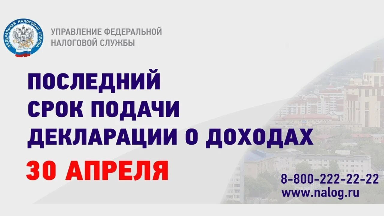 Декларирование доходов. Декларирование доходов 2022. Мировой опыт декларирования доходов. 2 Мая истекает срок подачи налоговой декларации.