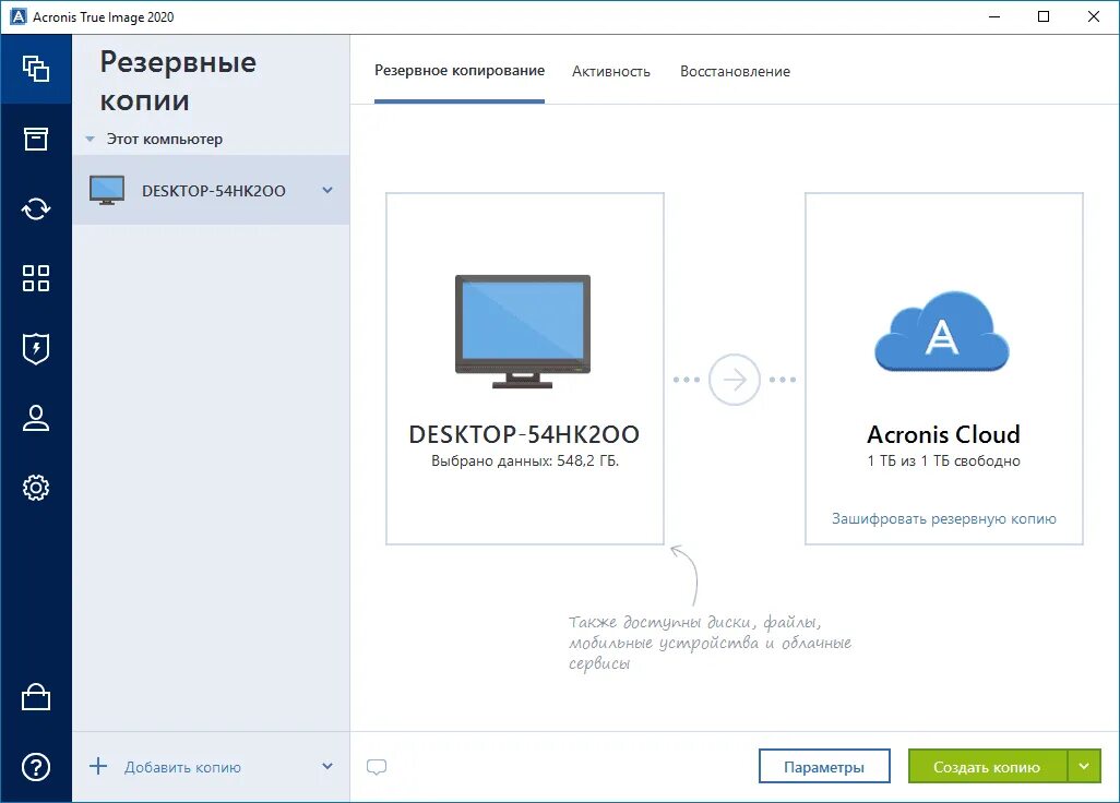 True backup. Acronis true image. Acronis true image 2019. Резервное копирование acronis. Резервное копирование acronis.