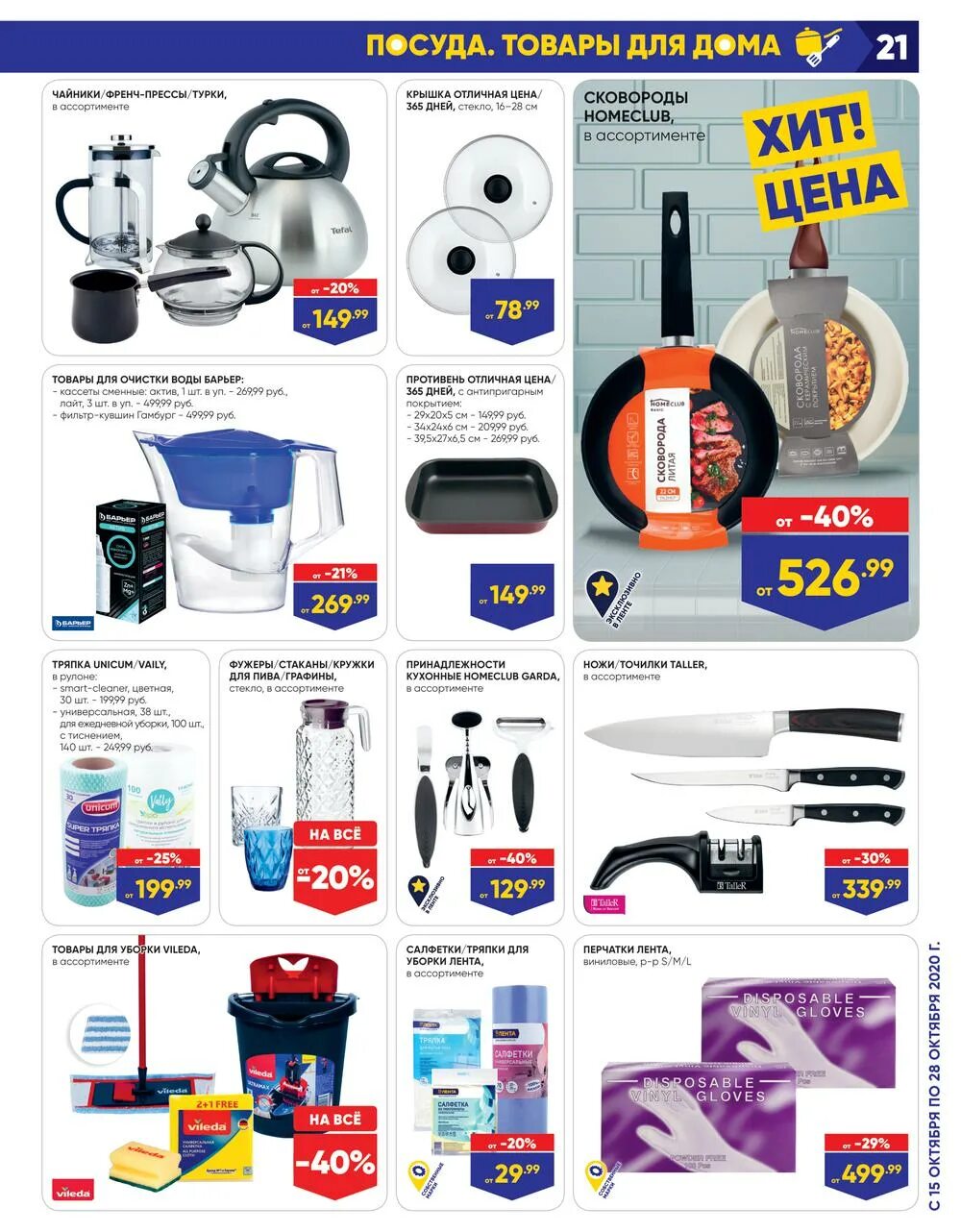 скидки в прокопьевске. лента прокопьевск каталог. лента прокопьевск каталог. лента новокузнецк каталог. лента прокопьевск.