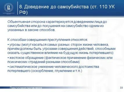 Какая статья за доведение до самоубийства
