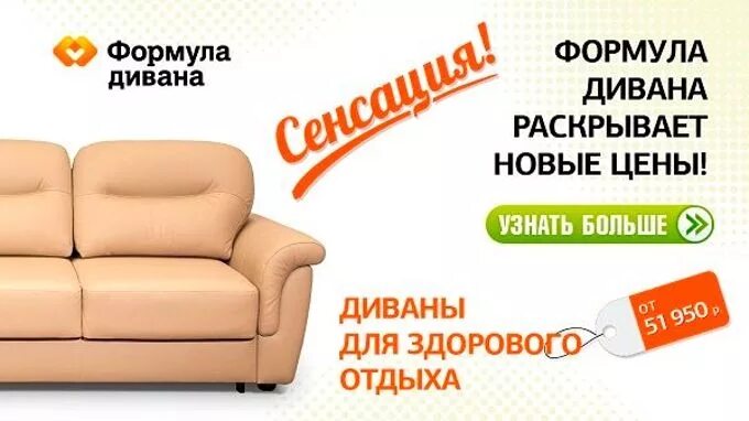 Магазин на диване каталог товаров. Реклама мебельного салона. Реклама диванов. Реклама мягкой мебели. Реклама мебельного магазина.