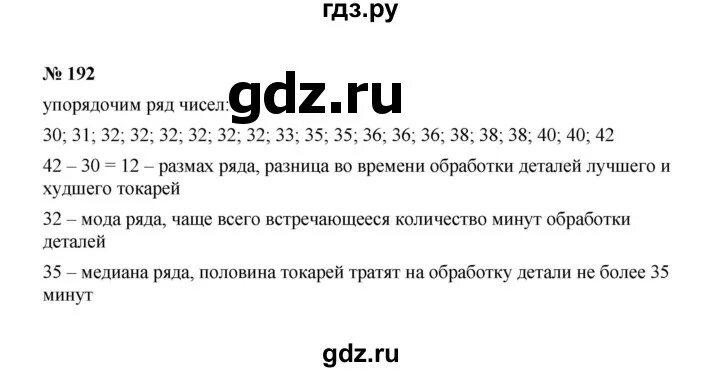 Русский язык вторая часть упражнение 192. Алгебра 7 класс номер 192. Информатика 7 класс упражнение 192. Задача 192 Информатика.