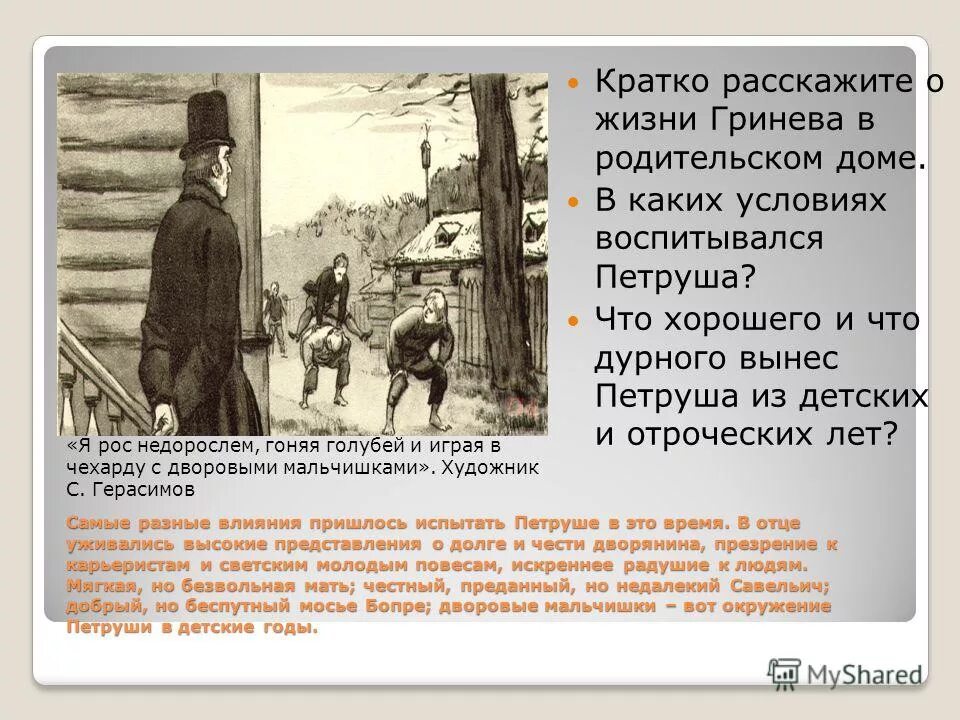 Краткое сочинение на тему капитанская дочка гринев. Петра Гринёва в повести Капитанская дочка. Гринев из капитанской Дочки. Петр Гринев образ. Отец Петра Гринева Капитанская дочка.