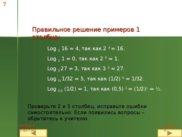 Log 2 x 1 2 решение