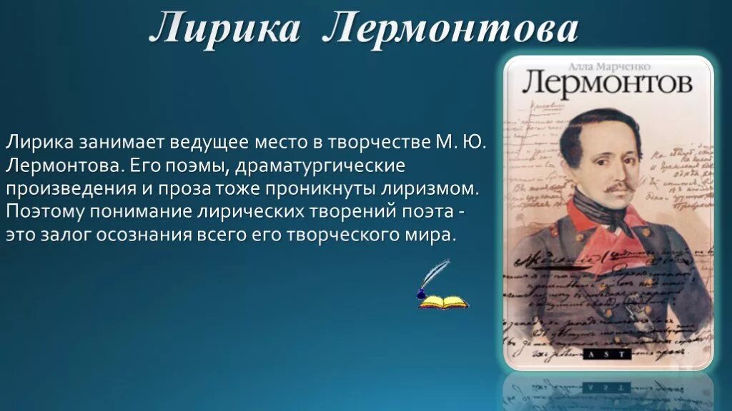 В лирике лермонтов отразил. Темы творчества Лермонтова. Темы творчества м.ю. Лермонтова.. Темы в лирике Лермонтова.