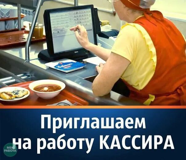 Подработка без опыта. Зарплата кассира. Удалённая работа в москве вакансии от прямых работодателей. Кассирша в столовой. Кассир метрополитена.